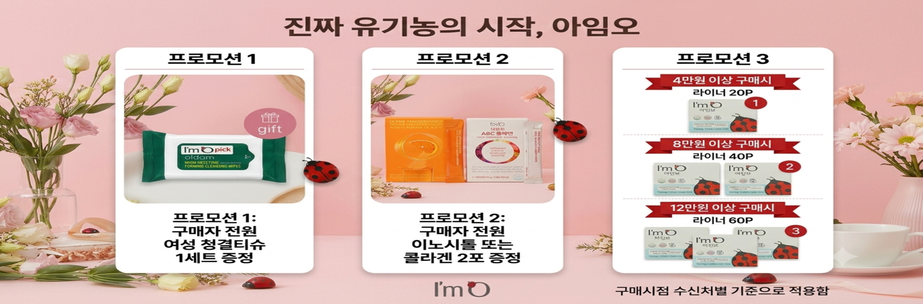 아임오