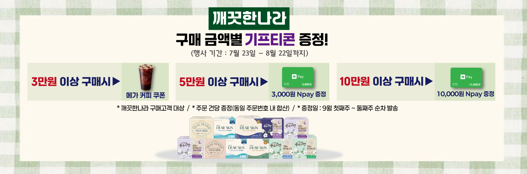 깨끗한나라