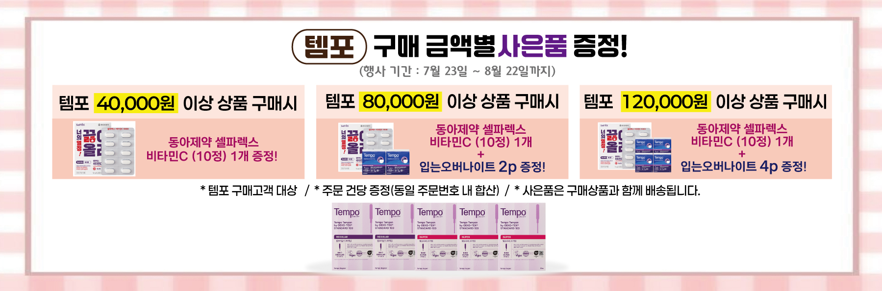 템포